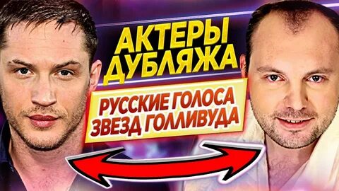 Подбираем русский голос
