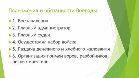Полномочия наместников