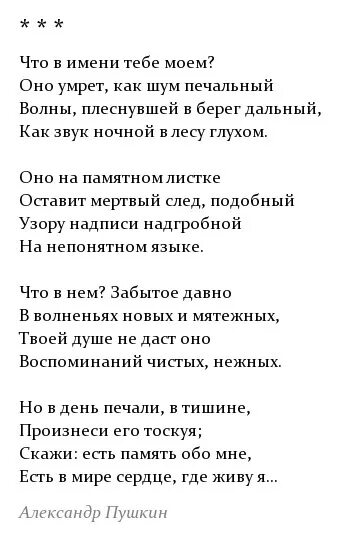 Пушкина"что в имени тебе моем. Что в имени тебе моем. Пушкин что в имени тебе моем стихотворение. Презентация что в имени тебе моем. Каролина собаньская и пушкин.