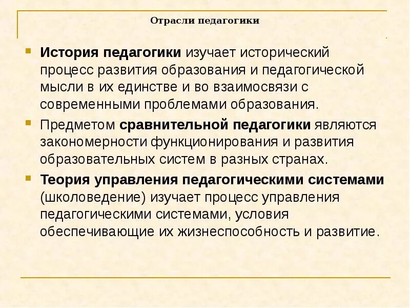 История педагогики это. Что изучает история педагогики. История педагогики и образования. СТО изучант историяпедпгогики. Предмет истории педагогики.