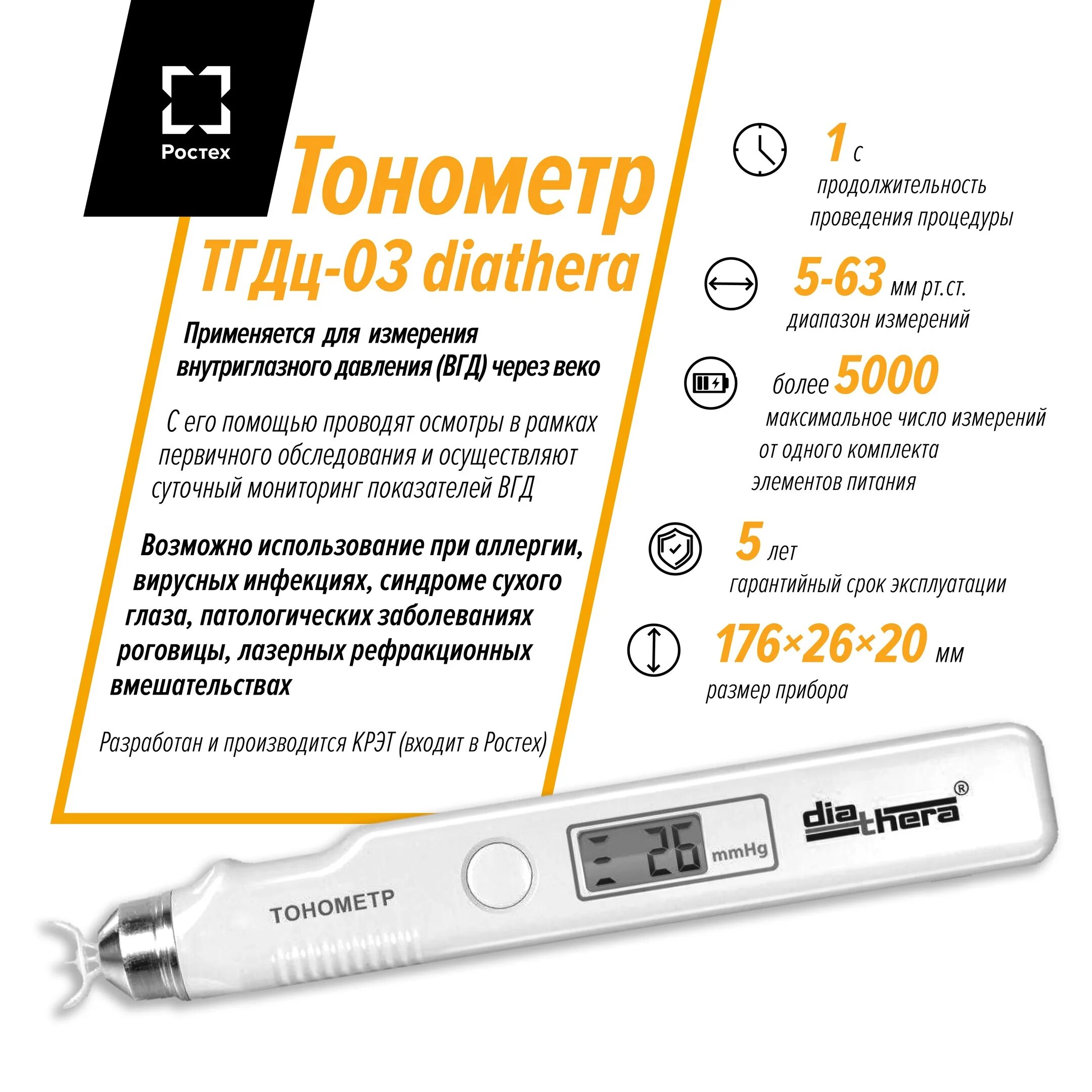 Тонометр внутриглазного давления тгдц-03. Тонометр для измерения внутриглазного давления через веко тгдц-01. Тонометр тгдц-03 diathera. Тонометр внутриглазного давления игд-03 (индикатор).