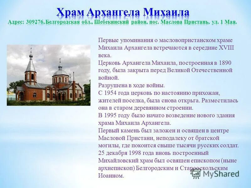 Церковь михаила архангела смоленск 12 век. Церковь архангела михаила в тропареве москва. Село порошино пензенская область. Церковь на юго-западной архангела михаила. Михайловский храм курск.