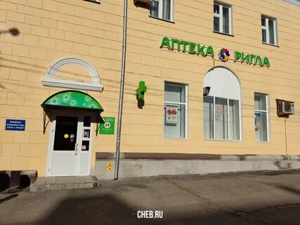 Ригла чебоксары