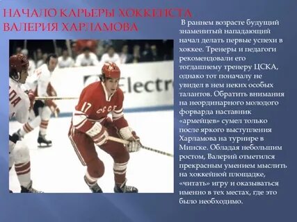 Хоккеист причина