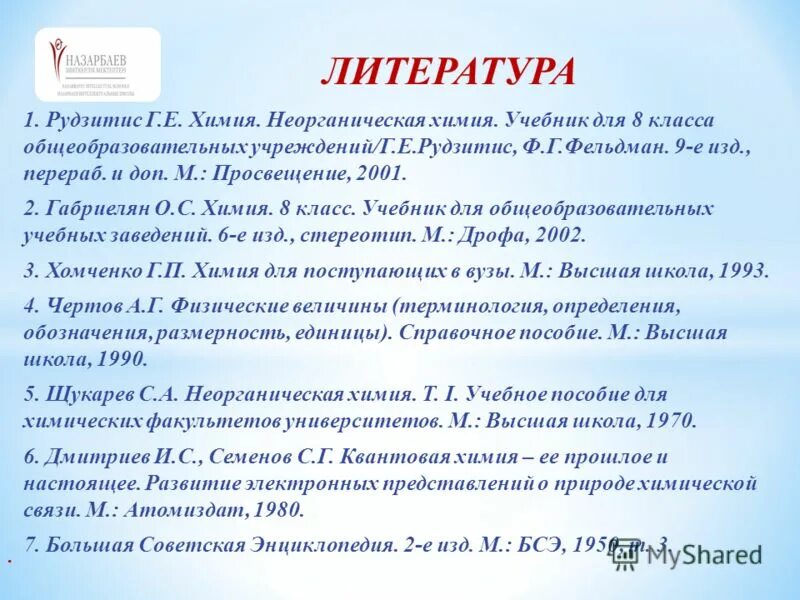 Контрольная работа неорганическая химия 11 класс. Шмаков тесты по неорганической химии. Тесты неорганическая химия Шмаков. Зачет по неорганической химии. Тесты неорганическая химия вторая часть Шмаков ответы.