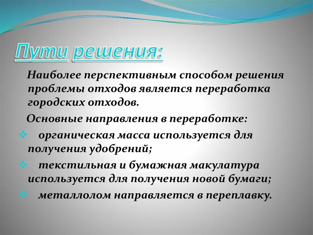 Почему эти проблемы являются. Пути решения урбанизации. Пути решения проблемы урбанизации. Урбанизация экологическая проблема пути решения. Пути решения проблем связанных с урбанизацией.