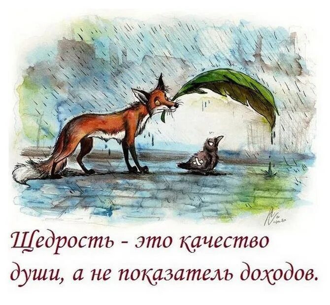 Доброй быть плохо