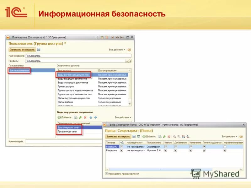 В информационной базе для пользователя