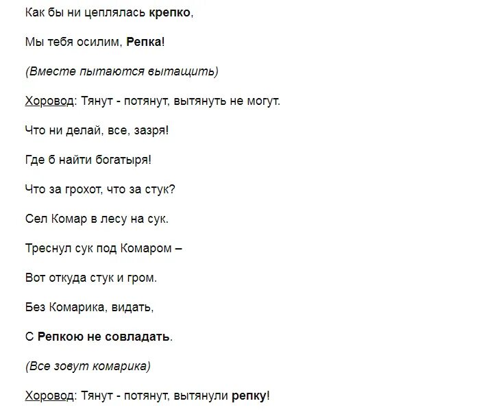 Смешная сказка сценка. Сценарий смешной сказки. переделка сказки репка смешная по ролям. сценка сказка на новый лад. сказка репка для веселой компании взрослых по ролям.