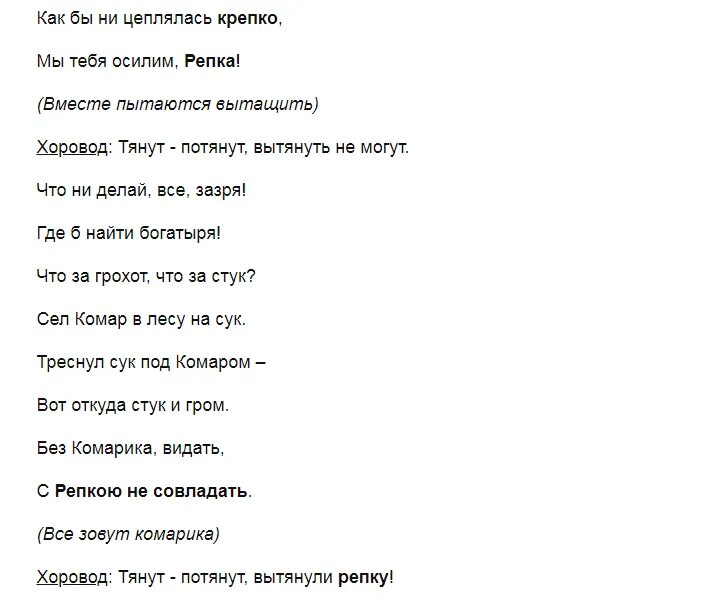 Юмористический сценарий сказки Репка. Сценарий юмористической сказки. Переделанная сказка Репка смешная. Сценарий сказки на новый лад. Сценарии сказки на новый лад смешная