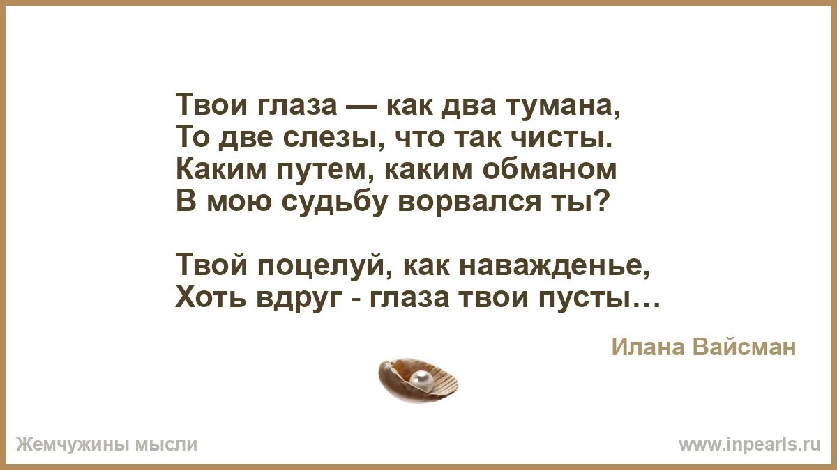 Взгляд твой как власть. Взгляд твой как власть