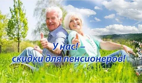Стрижки пенсионерам скидка