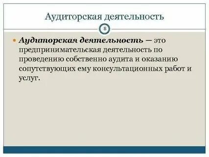 Аудит хозяйственной деятельности
