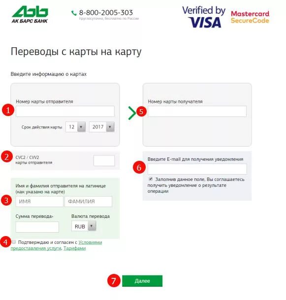 Как узнать номер карты ак барс. Перевести деньги с карты ак барс. номер счета ак барс на карте. личный кабинет ак барс банка. перевод с карты на карту.