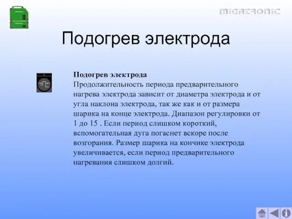 Нагрев электродов