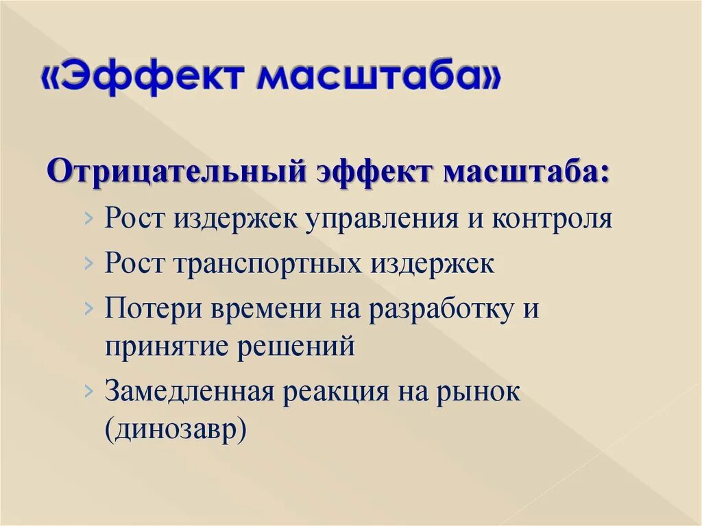 Может ли эффект быть отрицательным. Может ли эффект быть отрицательным