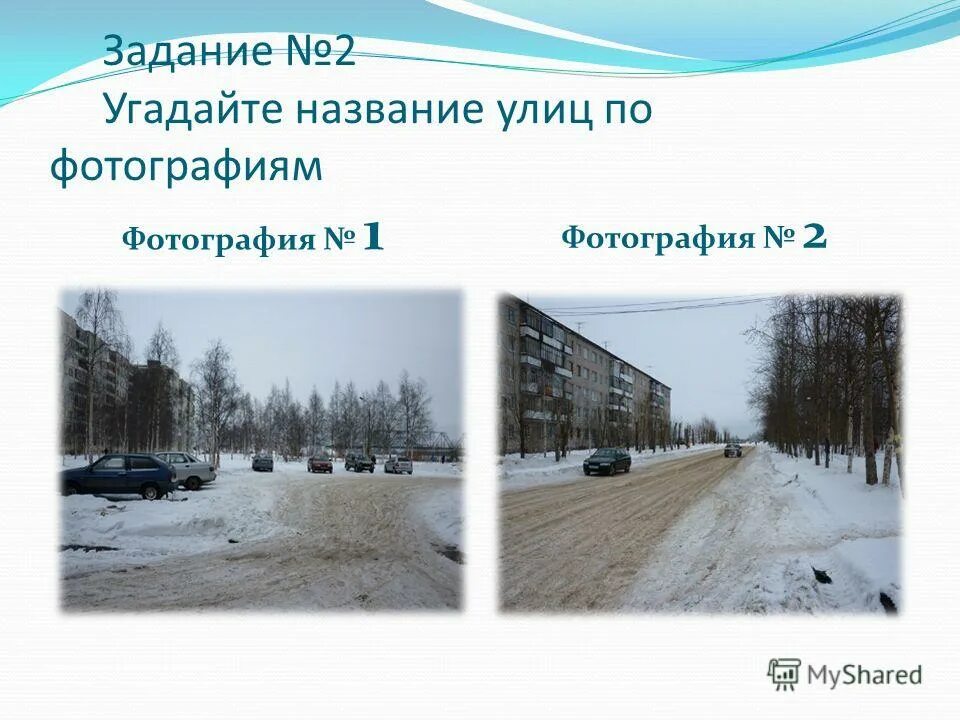 Ул. Честь надпись. Доклад про улицу. Улица названа в честь. События в честь которых назвали улицы.