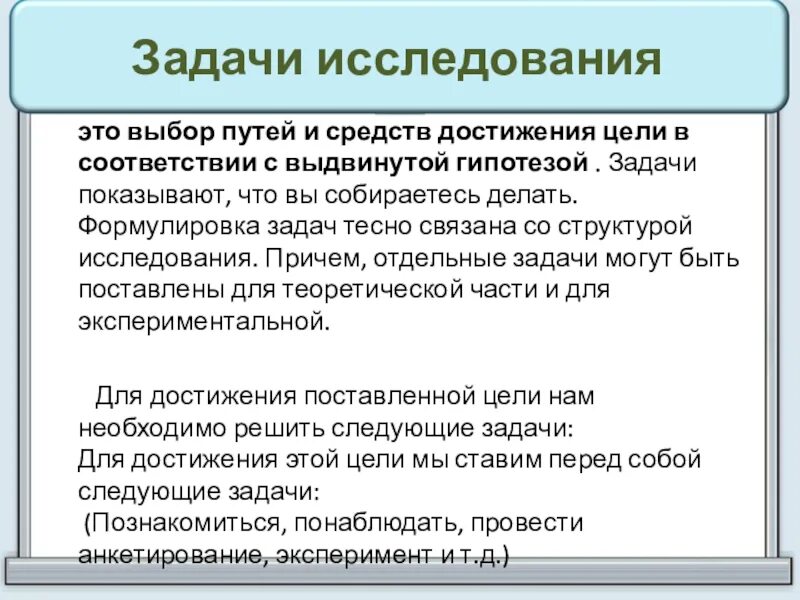 Исследовательские задачи пример. Задачи исследования. цель исследовательской работы. формулировка задач исследования. задачи исследовательской работы.