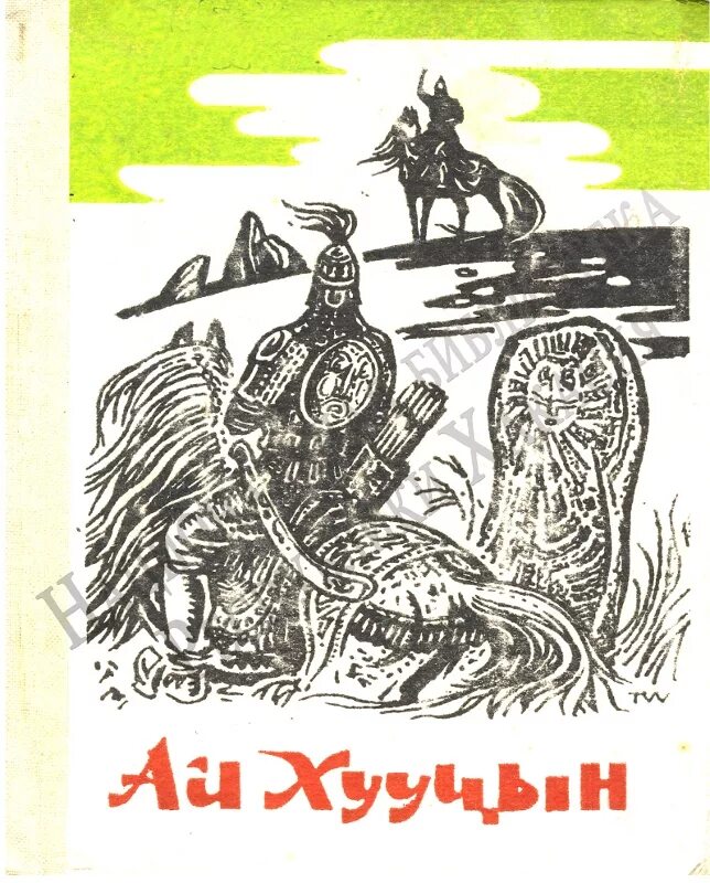 Легендарные эпосы. Хакасский эпос. Богатырские сказания хакасов. Легенды Хакасского эпоса.