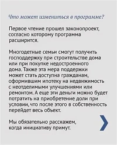 Сумма помощи многодетным семьям при погашении ипотеки