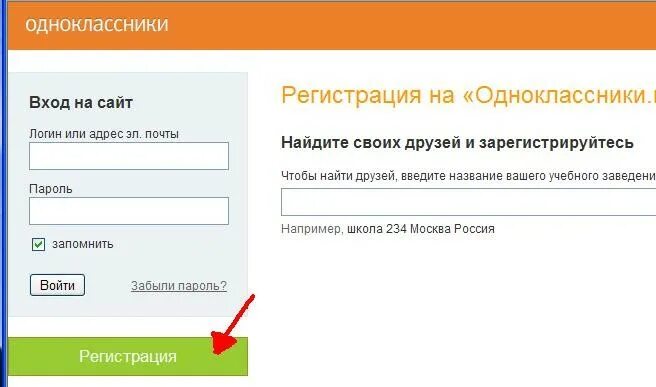 Зайти в Одноклассники. Одноклассники логин и пароль. Зарегистрироваться в Одноклассниках. Мой логин и пароль в Одноклассниках. Вход в интернет без пароля