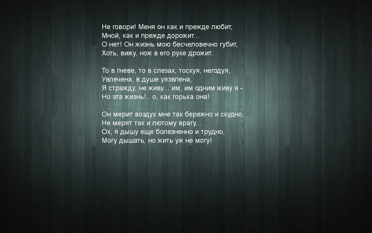 Он мерит воздух мне так бережно и скудно. Стихотворение не говори меня он как и прежде любит. Не говори меня он как и прежде любит тютчев. Как сравнить два стихотворения. Меня он как и прежде любит.