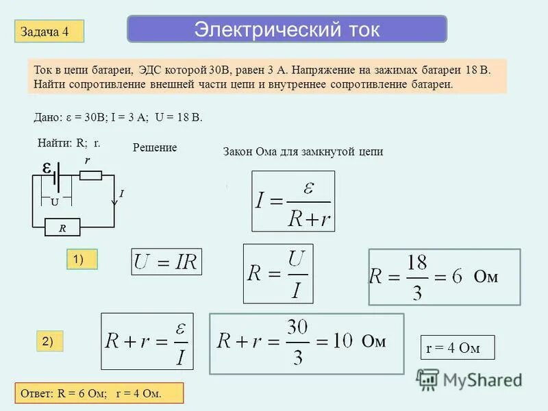 Мощность батареи аккумуляторов. Как узнать внутреннее сопротивление аккумулятора формула. Формула сопротивление ток напряжение. Как найти силу тока через ЭДС. Как найти напряжение через внутреннее сопротивление.