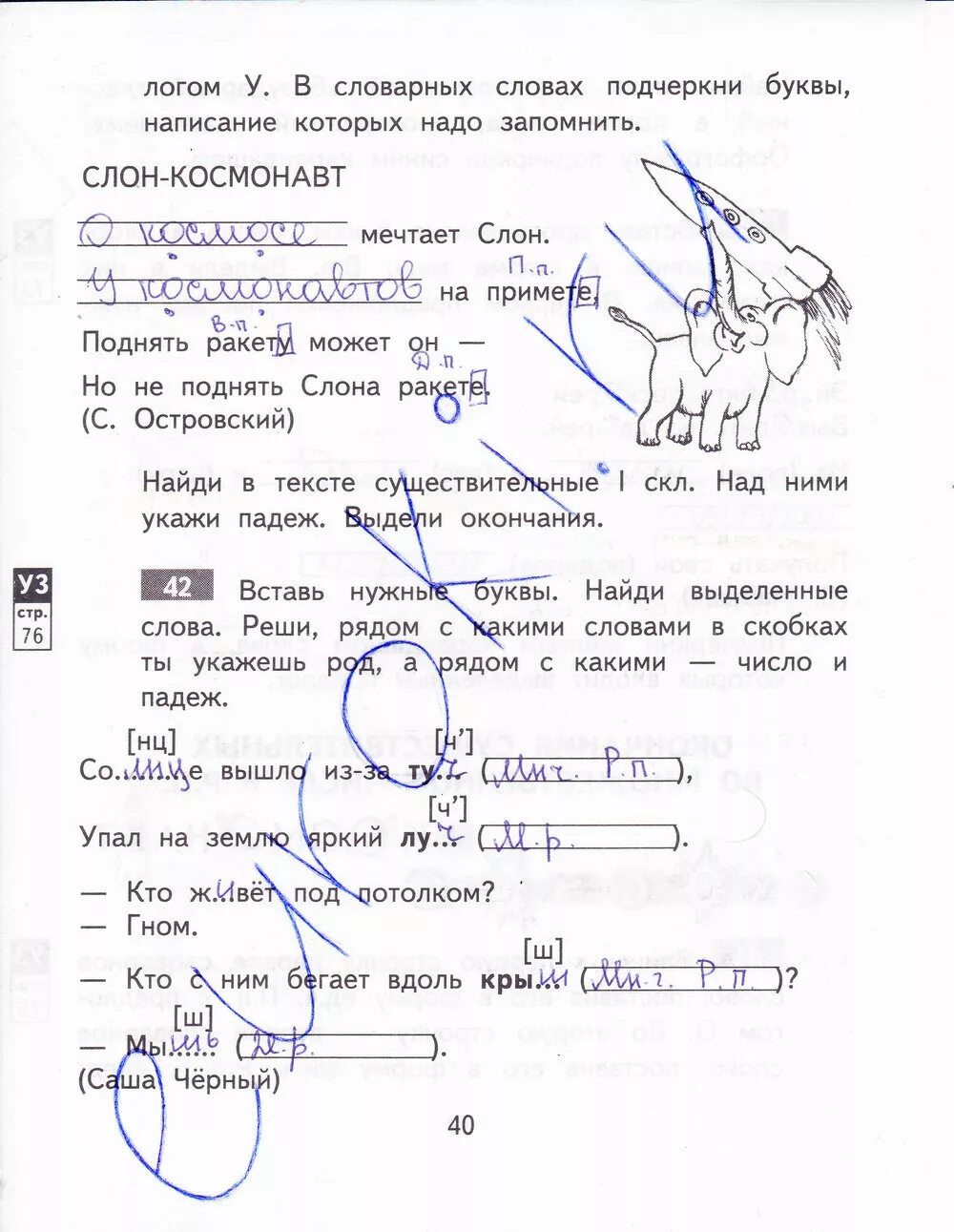 Рт по русскому языку 3 класс 2