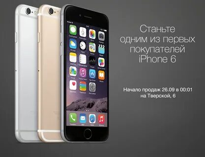 Айфон начали продавать