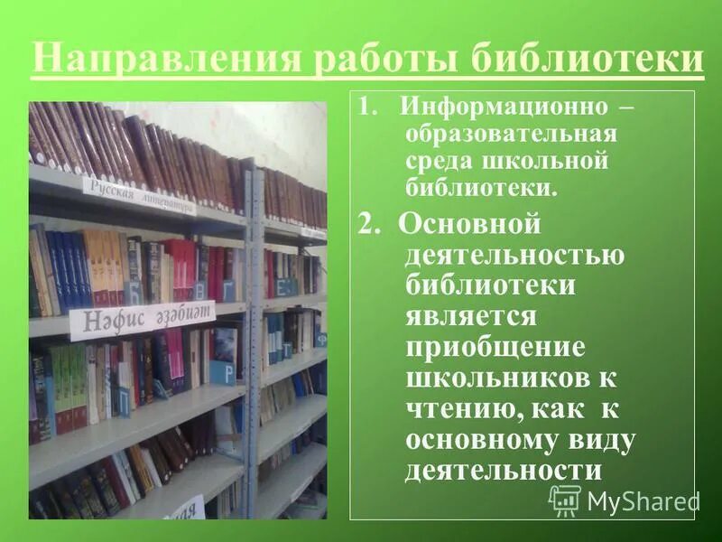 библиотека на основе описания фотографии опишите фотографию