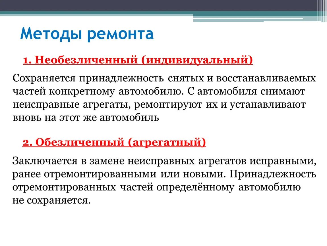 Способы ремонта автомобиля. Методы ремонта. Методы ремонта автомобилей. Агрегатный метод ремонта. Методы ремонта оборудования.