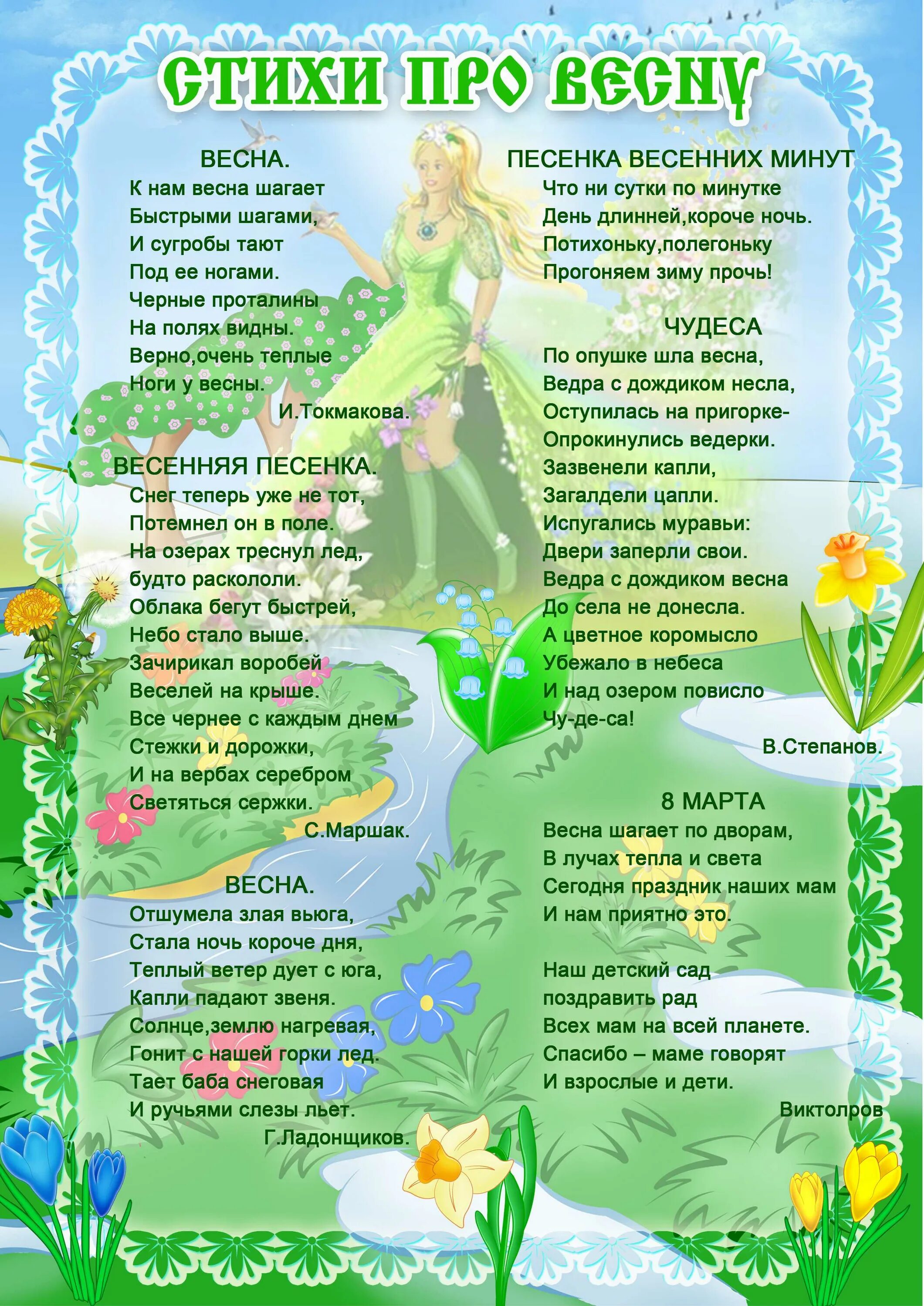 Стихи про весну для детей детский сад