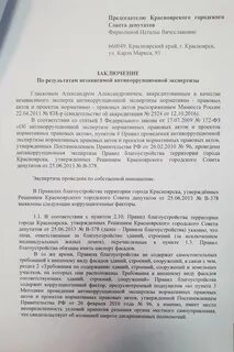 Заключение по результатам проведения правовой экспертизы