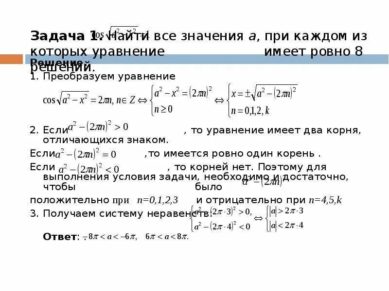 2x a 4x a имеет единственный корень. Найдите все значения a, при которых уравнение имеет Ровно один корень.. Найдите все значения a при каждом. Задачи с несколькими преобразованиями уравнения. Найдите все значения а при каждом из ........