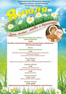 Шаблон семьи любви и верности