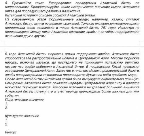 Тексты читать 9 класс. Историческое значение Атлахской битвы для тюркских народов. Атлахская битва 751 г имела большое историческое значение т.к. Таласская (Атлахская) битва (751 год). Расскажите о значении Атлахской битвы ??.