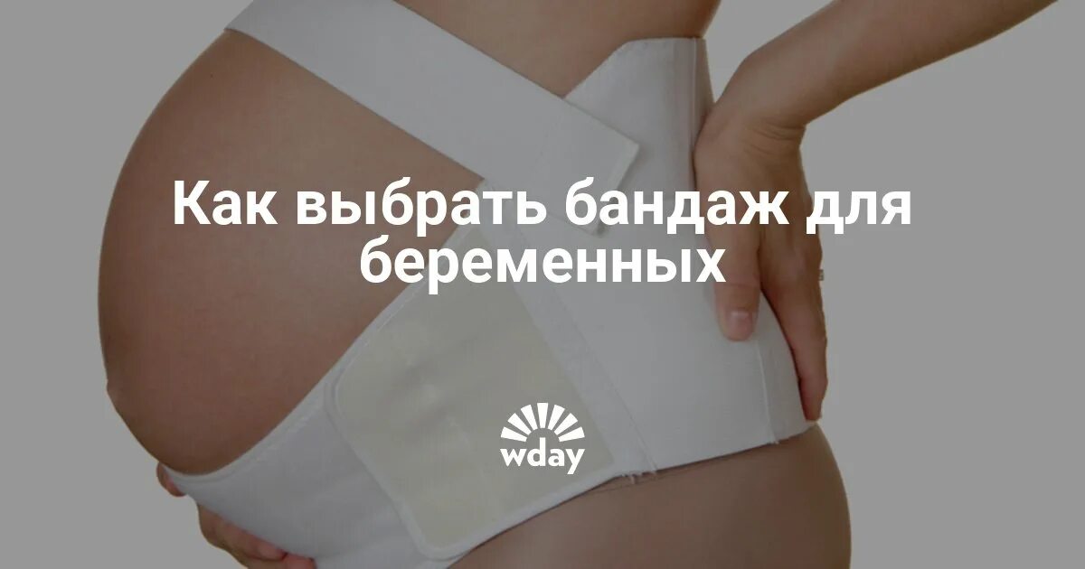 Как измерить бандаж. Как выбрать бандаж для беременных. как выбрать размер бандажа для беременных. как правильно подобрать бандаж для беременной. как выбрать бандаж.