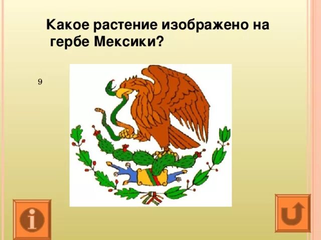 Какое растение изображают на гербах. Герб Мексики растение. Растения на гербах. Животные и растения на гербах. Страны на гербах которых изображены растения.