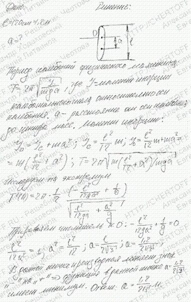 Период колебаний однородного стержня. Физический маятник в виде тонкого прямого стержня длиной. Физический маятник в виде тонкого прямого стержня длиной 1 м. Период колебания физического маятника в виде тонкого стержня. Задачи на физический маятник с решениями.