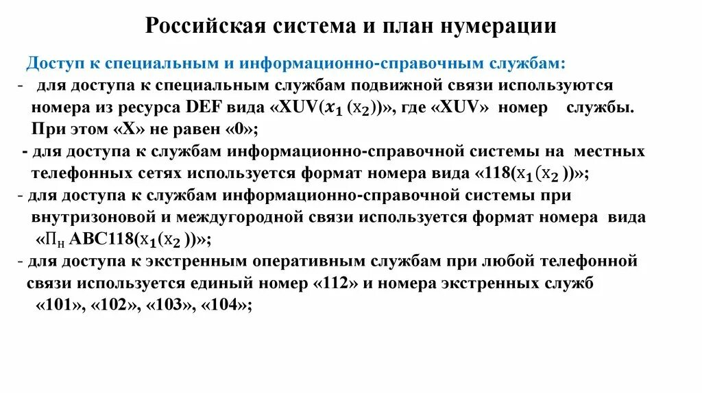 План нумерации. Телефонный план нумерации. План нумерации России. Телефонный план нумерации Грузии.