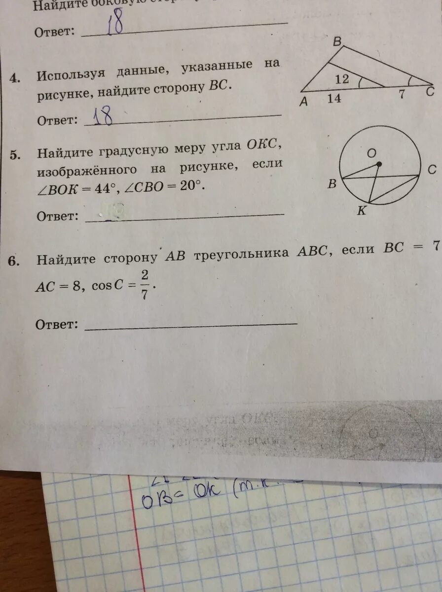 Найдите градусную меру угла bad. Найдите градусную меру угла окс. найдите градусную меру угла, изображённого на рисунке.. номер 5 геометрия.