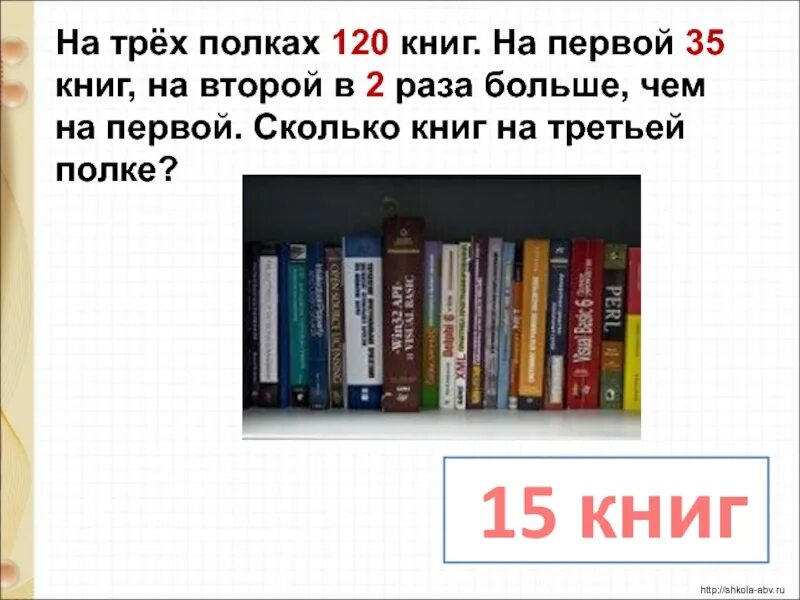 На трех полках расставили. 50 Книг на полке. Сколько книг в 1 классе. Сколько книжек в стандартной полки. На полке 18 книг на одной на 2 книги больше.