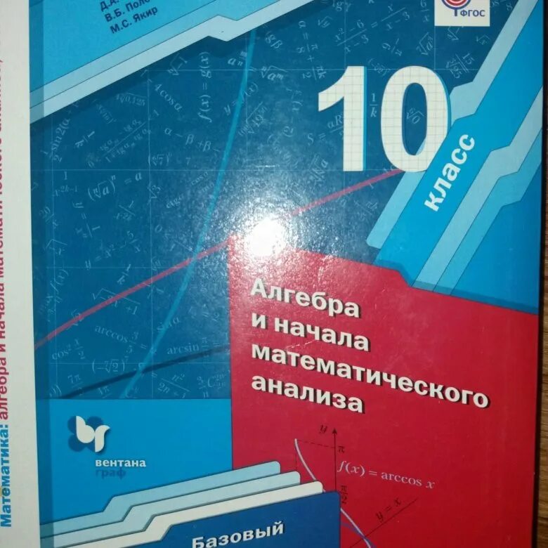 Алгебра 10 11 класс мерзляк базовый