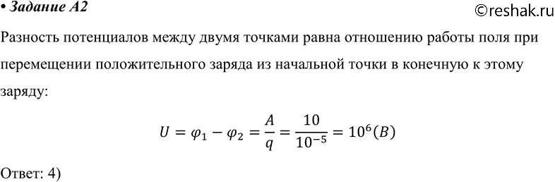 Работа поля по перемещению заряда 10 5. Разность потенциалов между точками равна 10 в. работа по перемещению заряда с а, в и q. определите разность потенциалов между двумя точками поля. работа по перемещению заряда 10 -5 кл из одной точки в другую.