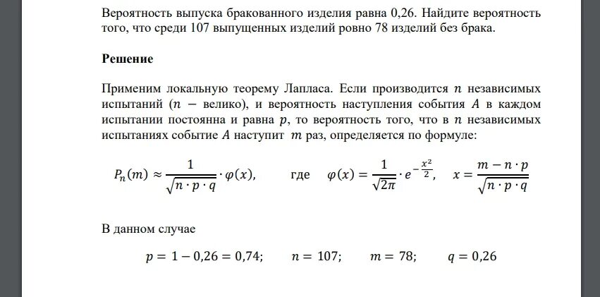 Сколько раз появляется. Вероятность производства бракованной детали 0,. Вероятность 0.00000001. Вероятность обнаружить. Вероятность выпуска бракованных изделий 0.12