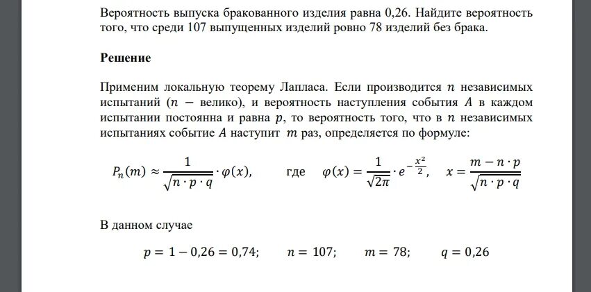 На потоке 51 студент среди них. Вероятность производства бракованной детали 0,. Какова вероятность, что в партии из. Вероятность появления события. Вычислить вероятность дефектной продукции.