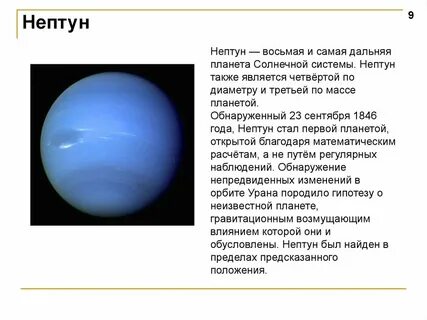 Нептун длительность года