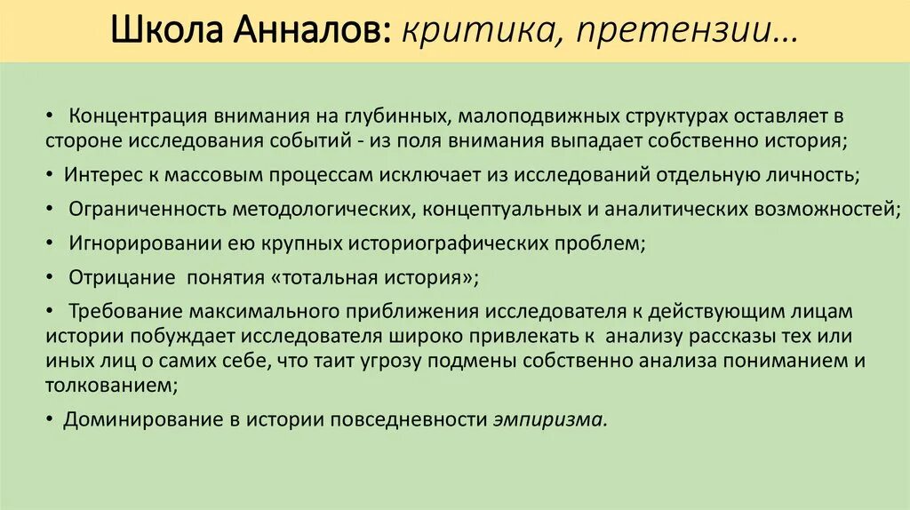 Французская школа анналов. Школа анналов. школа анналов основные идеи. основатели школы анналов. школа анналов представители.