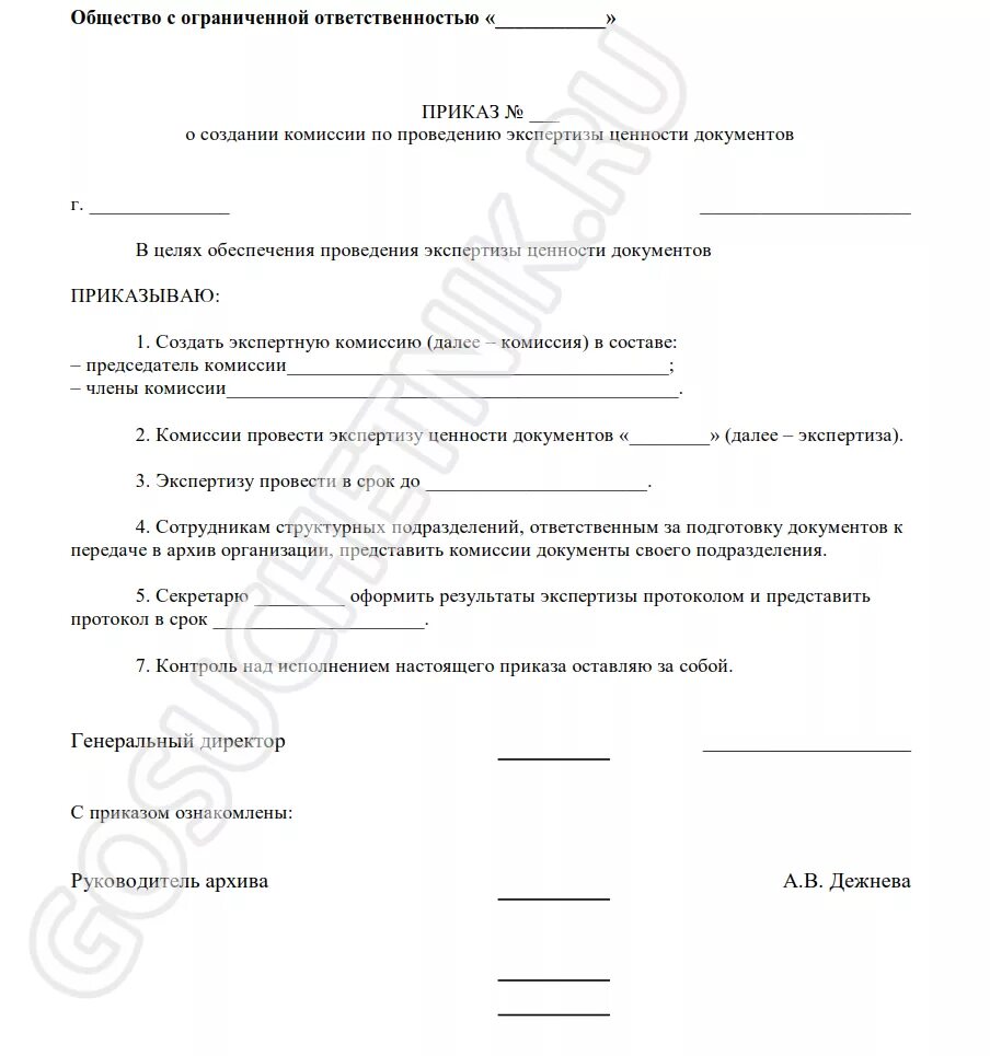 Приказ о создании комиссии срок хранения. Приказ на утилизацию документов с истекшим сроком хранения. приказ уничтожение документов с истекшим сроком хранения. приказ об уничтожении документов с истекшим сроком хранения образец. приказ об уничтожении документов с истекшим сроком.