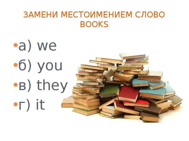 Book слово. Заменить слово book местоимением. Слово книга. Замени слово книга.